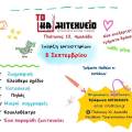 Εικαστικά Εργαστήρια για Παιδιά στην Αμαλιάδα 2025-2026»