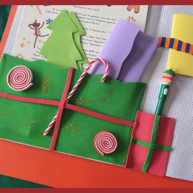 Χριστουγεννιάτικη αποστολή φαντασίας